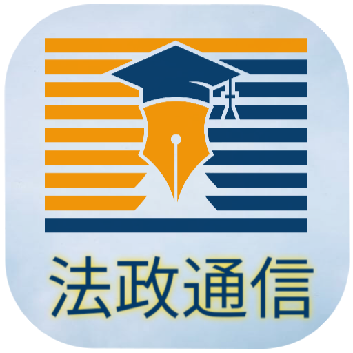 単修まとめ】2025年最新／単修試験を最新AIを使って対策しよう！（単
